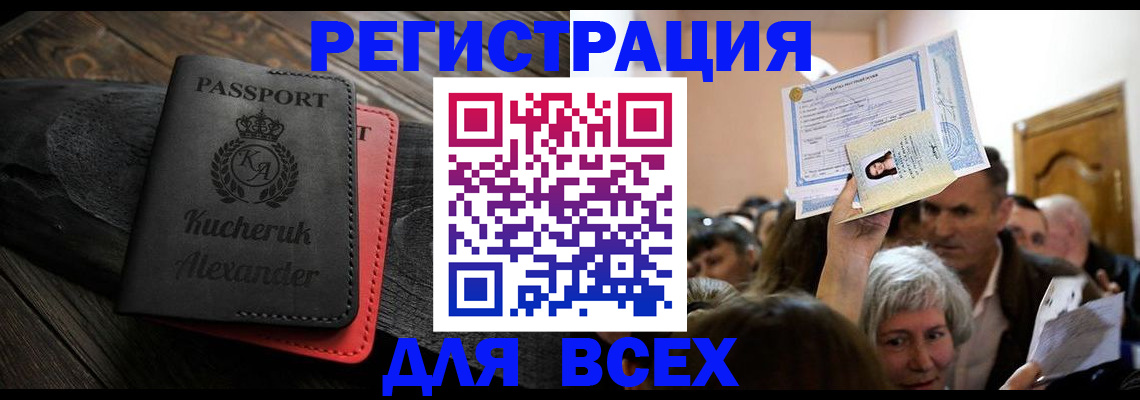 прописка для школы в Новокубанске