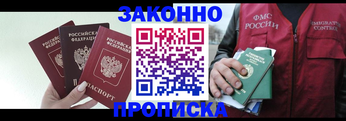 прописка иностранных граждан в Новокубанске