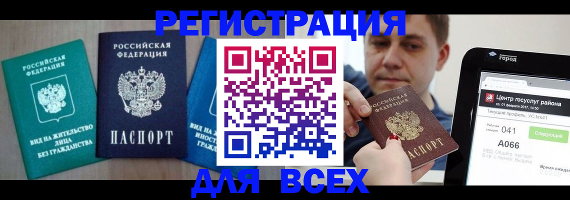 временная регистрация законно в Новокубанске