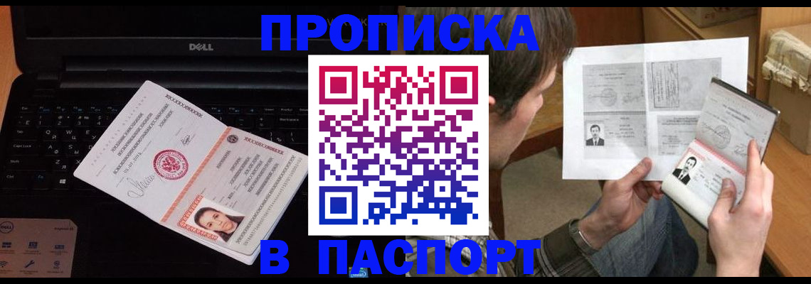 прописка регистрация в Новокубанске
