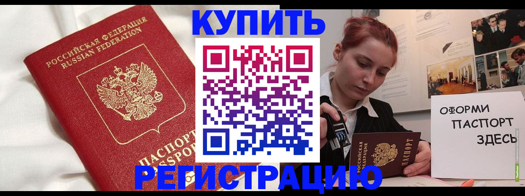 прописка паспорт в Новокубанске