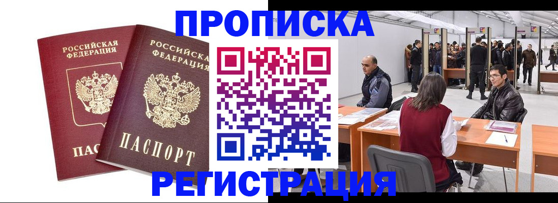 временная регистрация адрес в Новокубанске