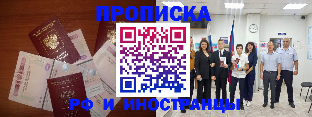 временная регистрация для школы в Новокубанске